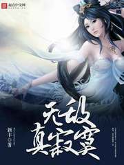 无敌真寂寞歌曲视频