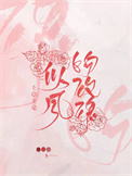似风吻玫瑰 岑姜晋江